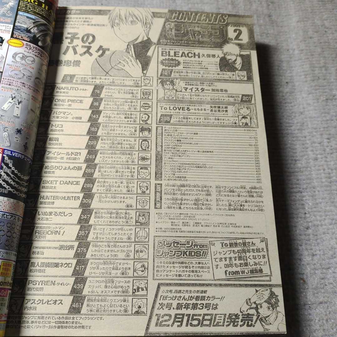 週刊少年ジャンプ◇2009年No.2◇黒子のバスケ新連載号 の商品 週刊少年ジャンプ◇2009年No.2◇黒子のバスケ新連載号 の商品