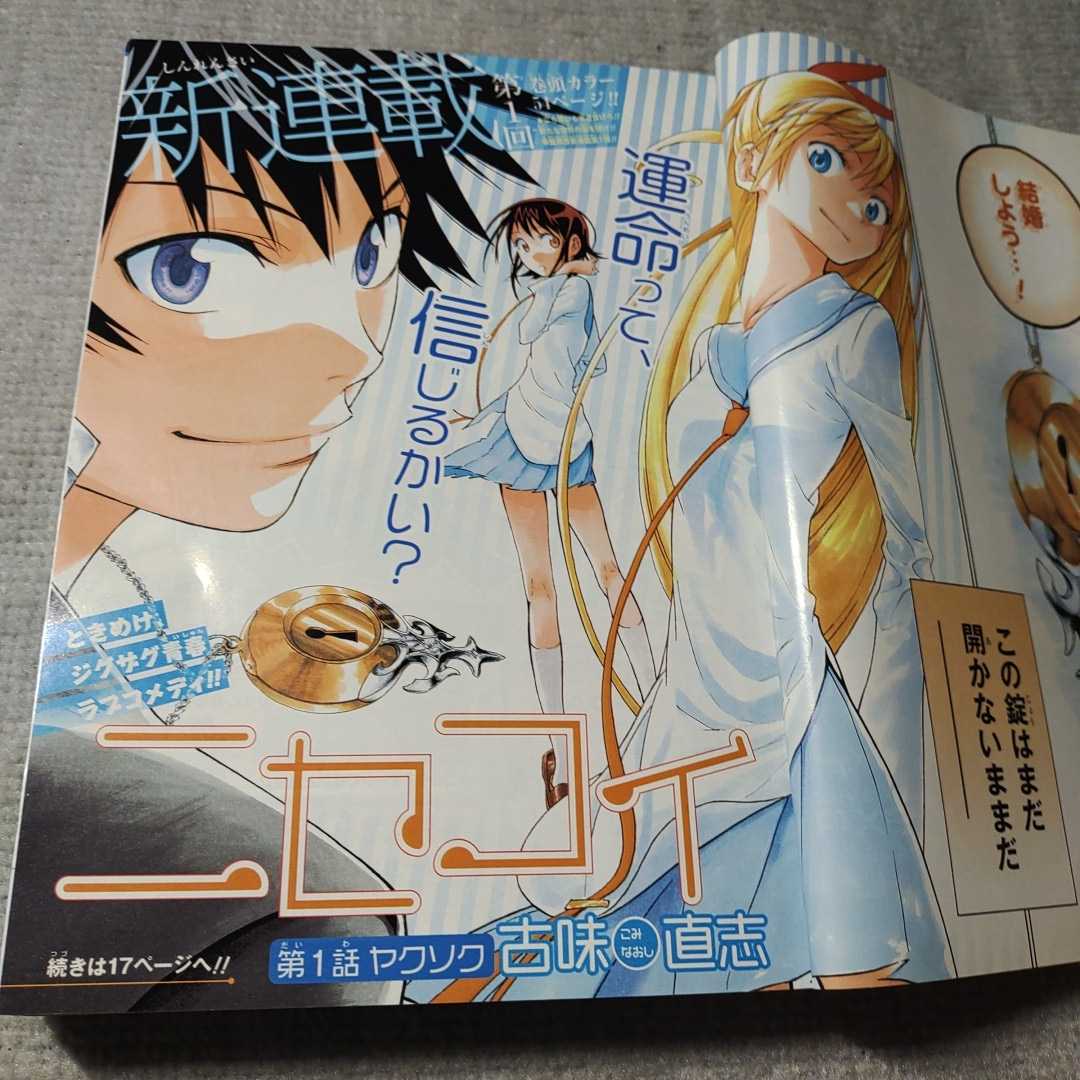 送料無料 激安 お買い得 キ゛フト 少年ジャンプ 48 2011 11 ニセコイ