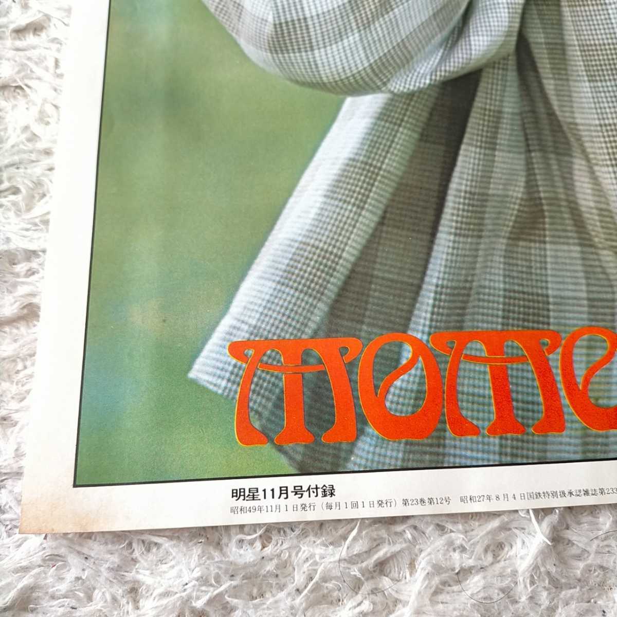 Yahoo!オークション - 山口百恵 両面ポスター 昭和49年 明星11月