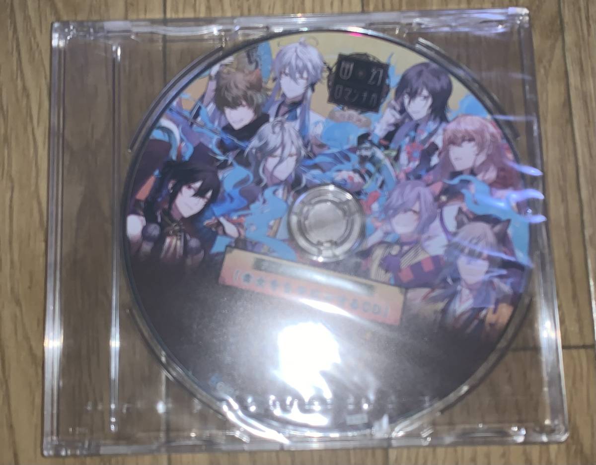 アニメイト全巻購入特典CD「幽幻ロマンチカ 有頂天 貴女をちやほやするCD」新品_画像1