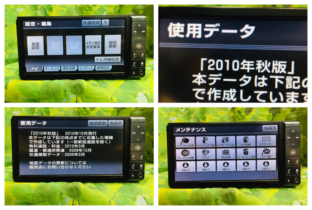 トヨタ純正ナビ NHZN-W60G（地図2010年10月／フルセグ4×4）