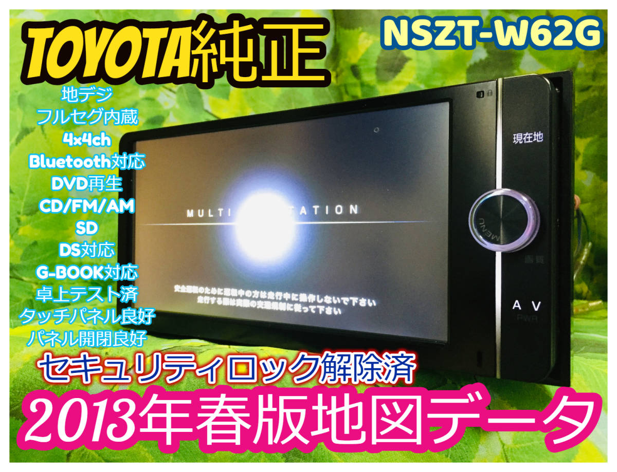 NSZT-W62G トヨタ純正 SDナビ 地デジフルセグTV CD/SD/DVD/Bluetooth