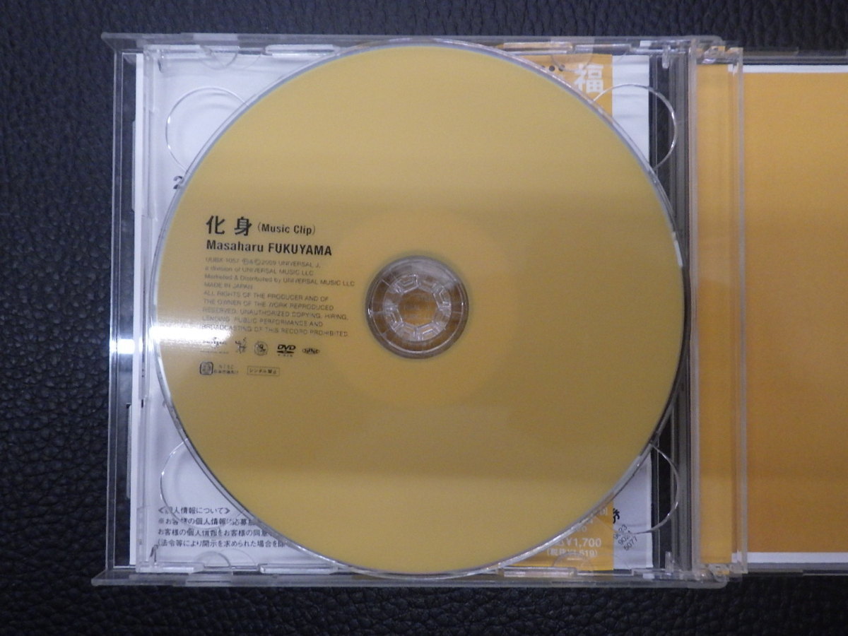 中古CD 送料370円 UNIVERSAL MUSIC 福山雅治 Masaharu FUKUYAMA 化身 UUCH-9024 DVD付 管理No.16190_画像7