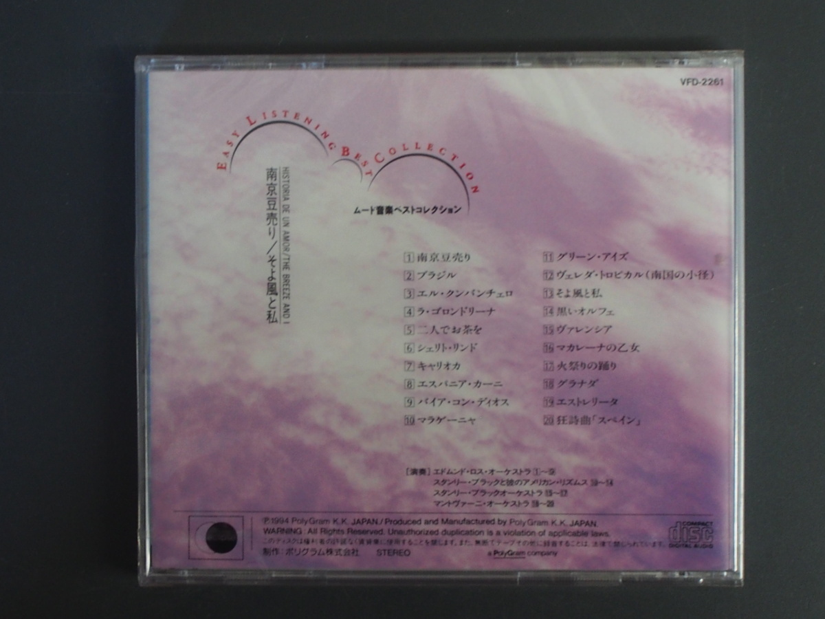 中古CD ポリグラム ムード音楽ベストコレクション EASY LISTENING BEST COLLECTION 南京豆売り そよ風と私 VFD-2261 管理No.11129_画像2