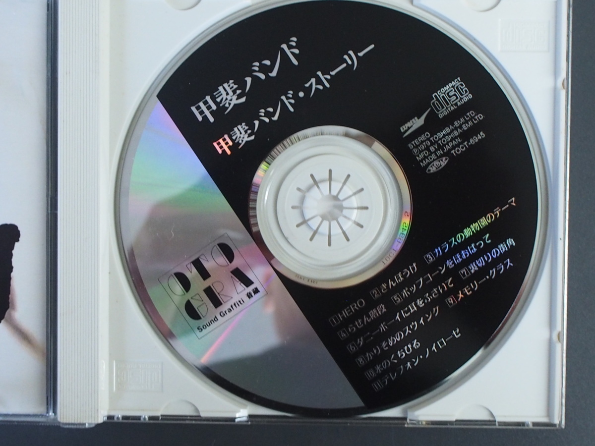 中古CD 送料370円 EXPRESS 甲斐バンド 音蔵 甲斐バンド・ストーリー TOCT-6945 管理No.10554_画像4