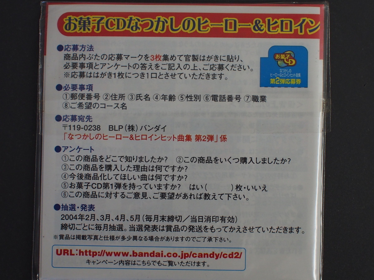 バンダイ お菓子CD なつかしのヒーロー＆ヒロインヒット曲集 第２弾 ウルトラマン ウルトラマンのうた 特捜隊のうた 管理No.11471_画像2