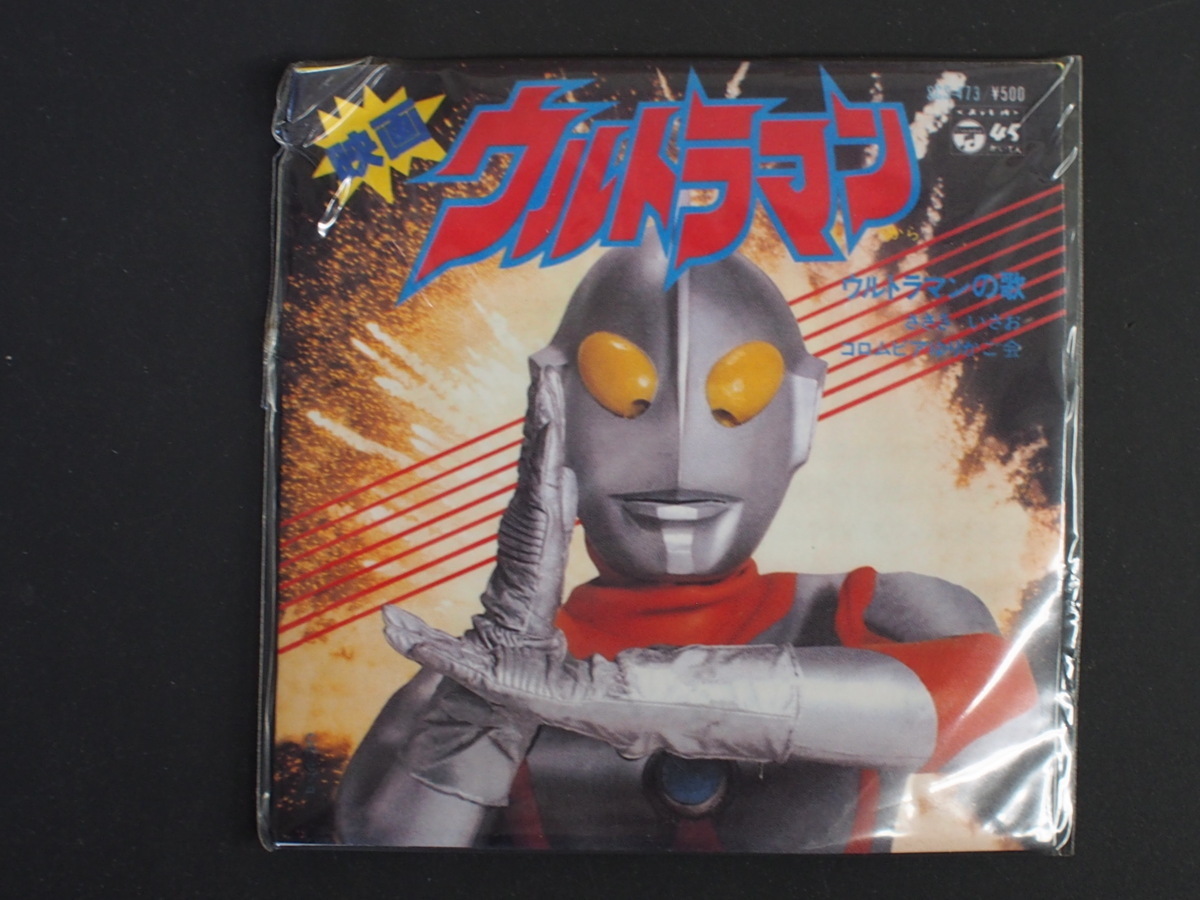 バンダイ お菓子CD なつかしのヒーロー＆ヒロインヒット曲集 第２弾 ウルトラマン ウルトラマンのうた 特捜隊のうた 管理No.11480_画像1