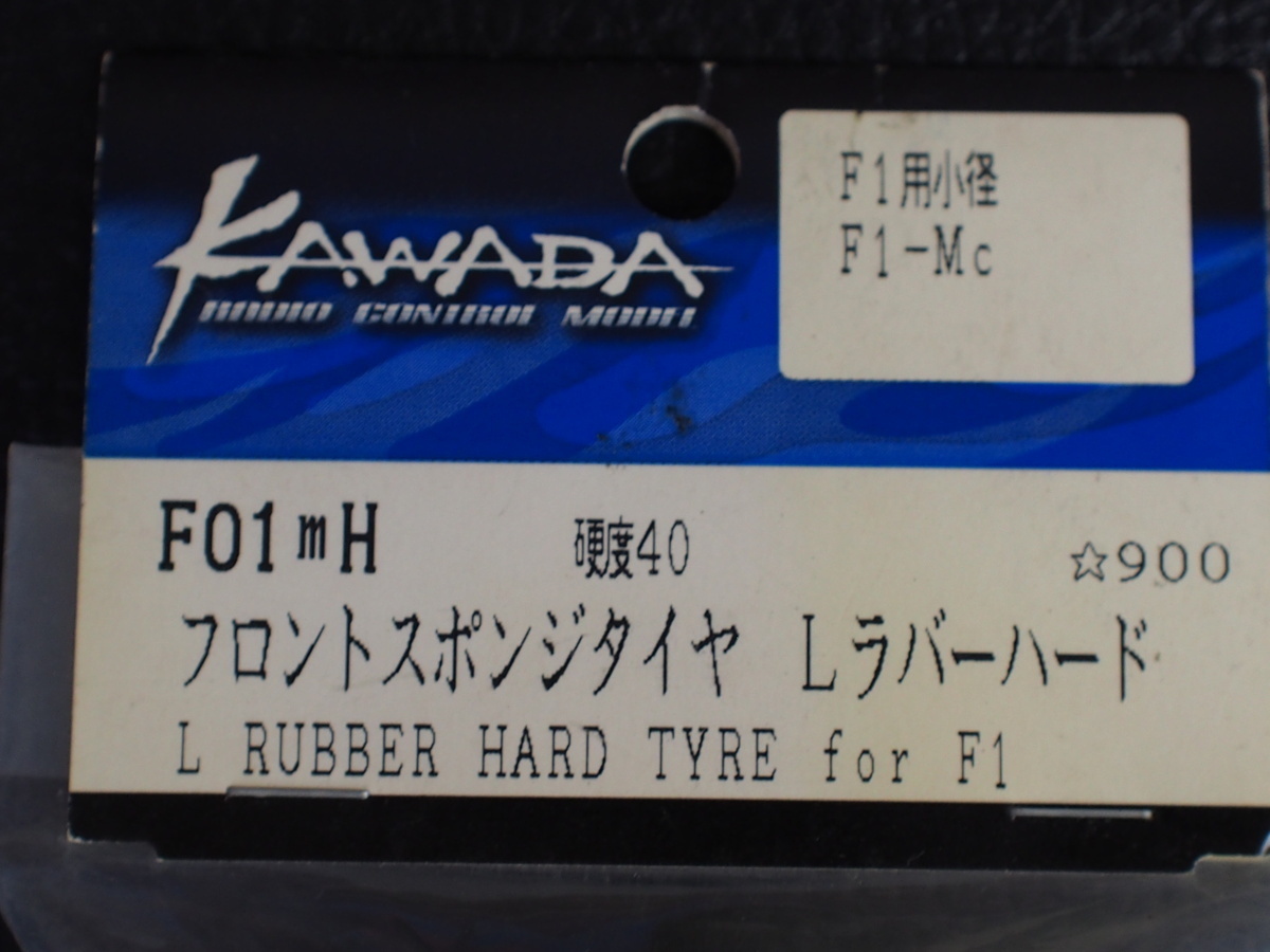 未使用 ラジコンパーツ KAWADA (株)川田模型 フロントタイヤ Lラバー ハード 硬度40 F1用小径 F1-Mc 品番: F01MH 管理No.14962_画像3