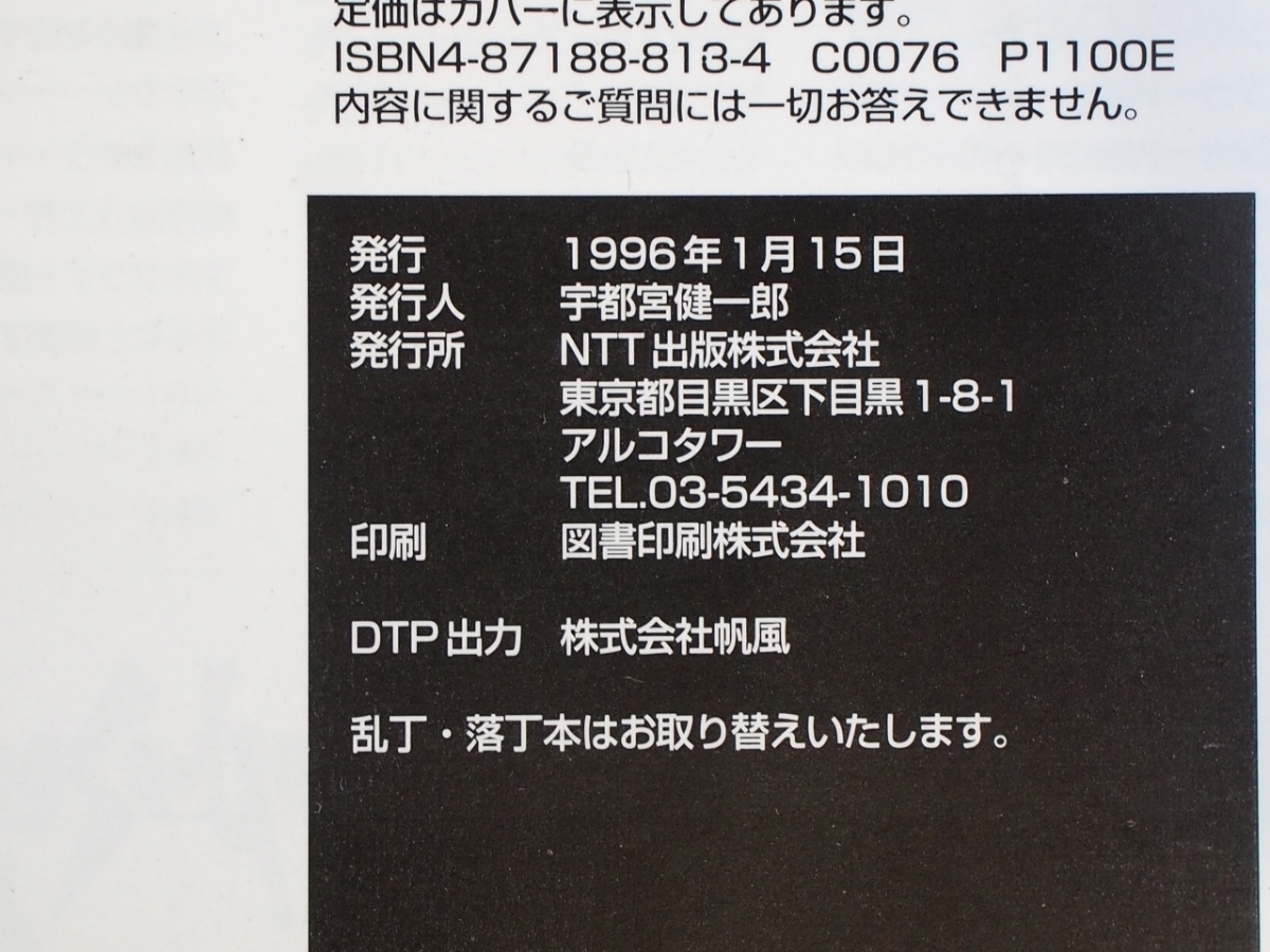 希少な当時物 攻略本 スーパーファミコン NTT出版(株) SQUARE ロマンシングサガ３ 基礎知識編 (RomancingSaGaIII) 初版 1996年1月15日_画像5