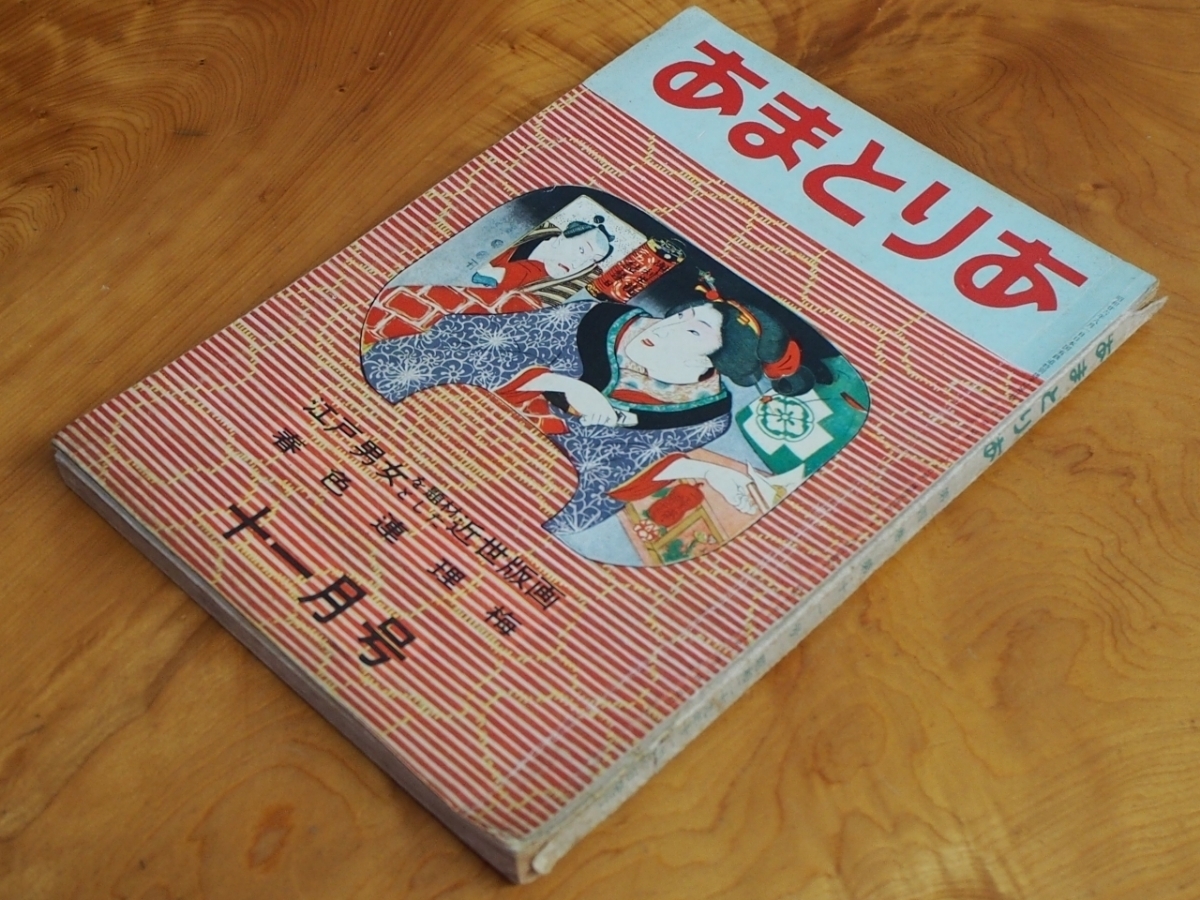 昭和ロマン 当時物 文化人の性風俗誌 高橋鐵 久保藤吉 久保書店 昭和ロマン 当時物 文化人の性風俗誌 高橋鐵 久保藤吉 久保書店