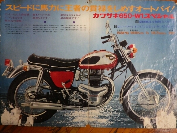 当時物 1969年 カワサキ KAWASAKI スーパースポーツ 650-W1 スペシャル カタログ 管理No.13977_画像2