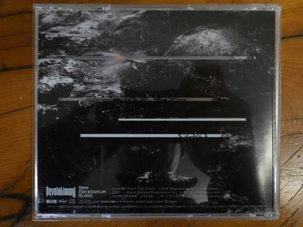 中古 CD EMIミュージックジャパン Revolutionary 9mm Parabellum Bullet (レボリューショナリー 9mmパラベラム・バレット)_画像3