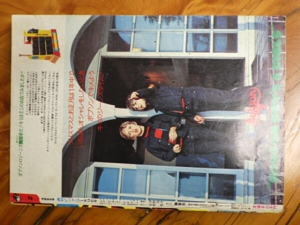 超レア物 昭和レトロ S50年1月13日発行 週刊少年ジャンプ 2号_画像3
