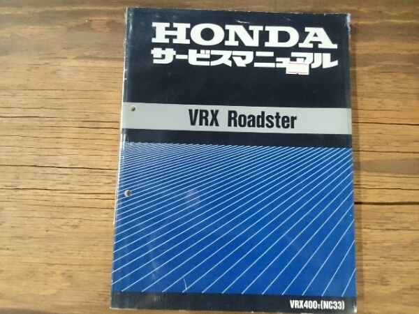 希少な当時物 サービスマニュアル 整備本 ホンダ HONDA 車種: VRX RoadSter VRXロードスター 400 型式: NC33 60MAV00 No.5515_画像1