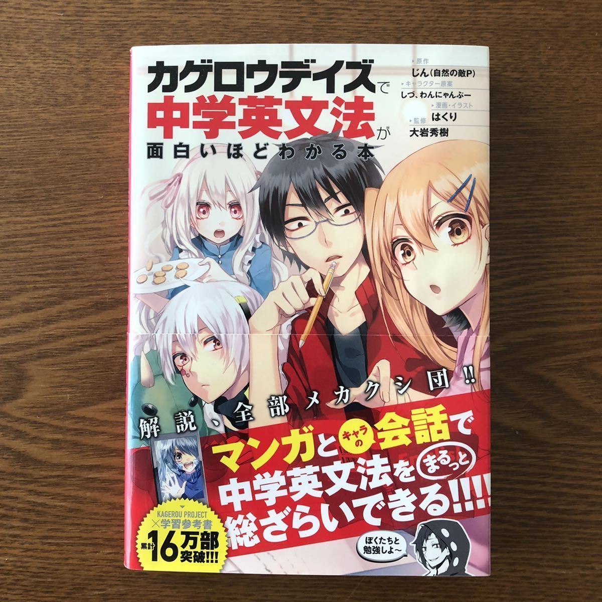 カゲロウデイズ 中学英文法 が面白いほどわかる本 参考書一般 売買されたオークション情報 Yahooの商品情報をアーカイブ公開 オークファン Aucfan Com カゲロウデイズ 中学英文法 が面白いほどわかる本 参考書一般 売買されたオークション情報 Yahooの商品情報をアーカイブ公開 オークファン Aucfan Com