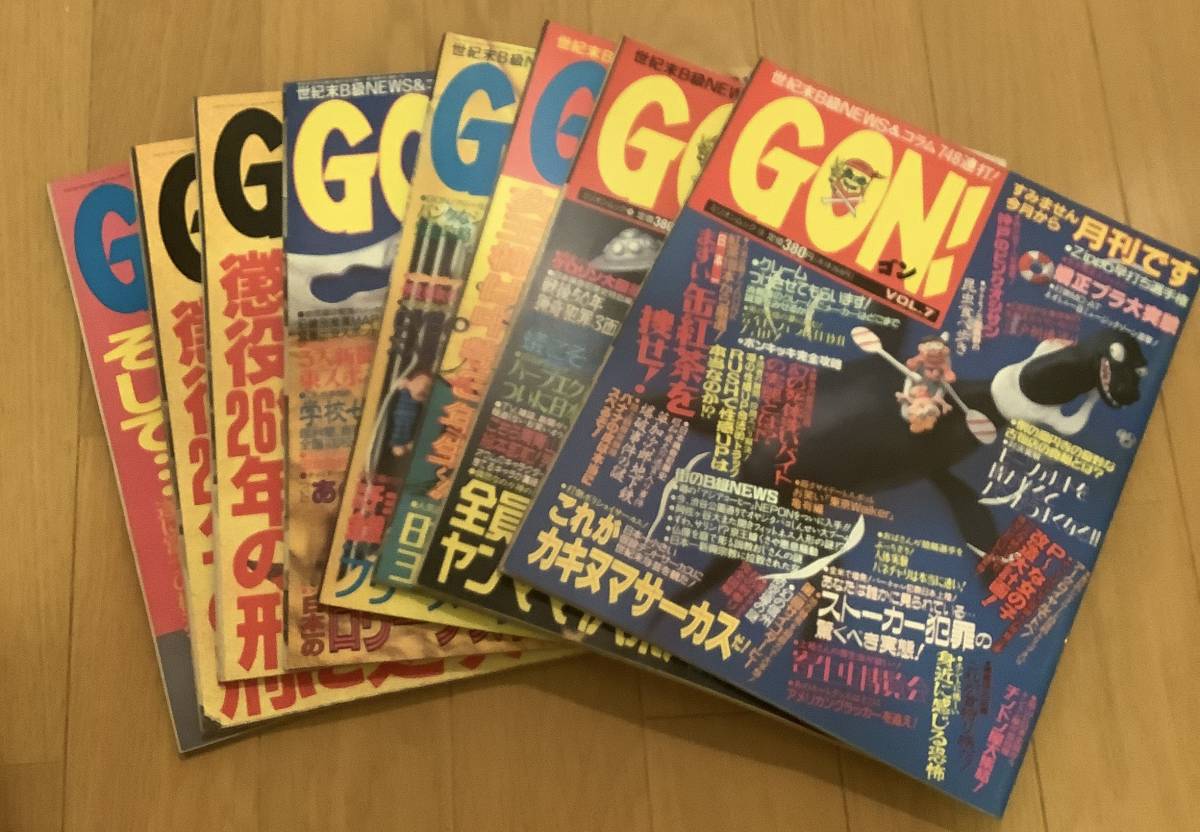 超貴重】GON! ゴン 創刊号〜 超美品 | www.eko-flor.hr