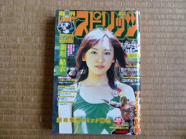 週刊ビッグコミックスピリッツ 2004 NO.51 新垣結衣 水着あり item