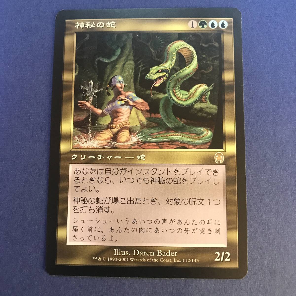 MTG/神秘の蛇/Mystic Snake/日本語/1枚_画像1