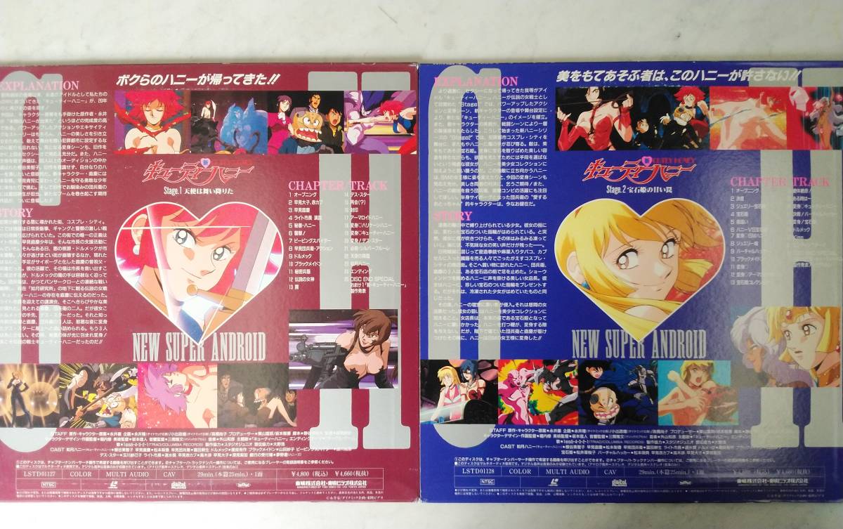 # laser disk ( junk )HG118 new Cutie Honey stage.1 stage.2 with obi less 