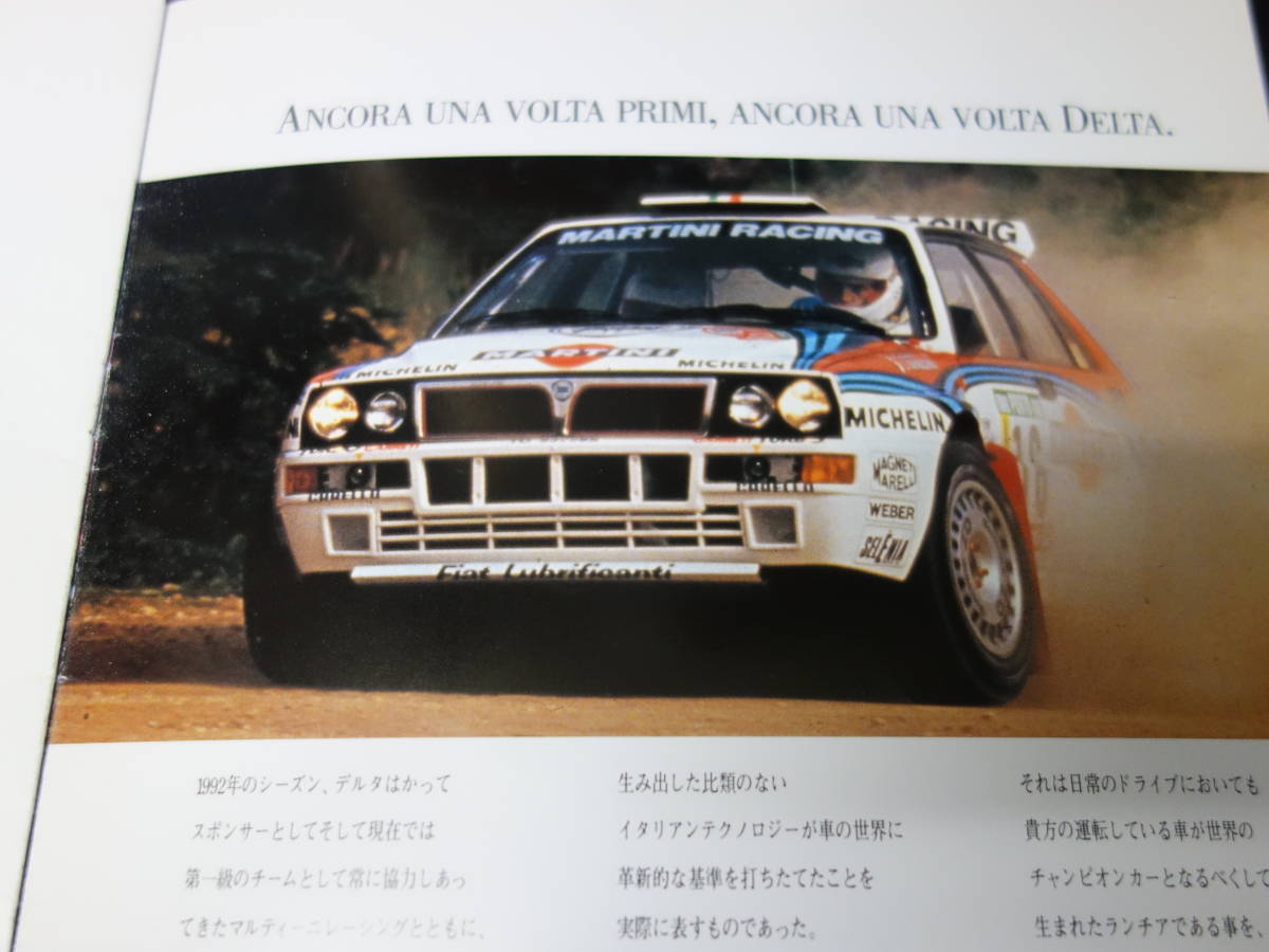 【日本語版】ランチャ デルタ HF インテグラーレ 専用 本カタログ / LANCIA DELTA HF INTEGRALE / 1993年【当時もの】_画像6