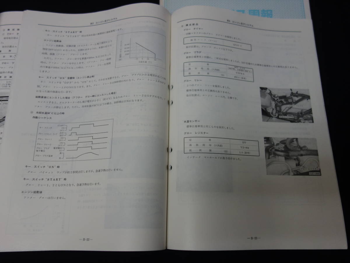 【￥1500 即決】日産 アトラス / コンドル F22 / H40型 サービス周報 / 新車発表時資料 / 追補 / 3冊まとめて【当時もの】_画像6