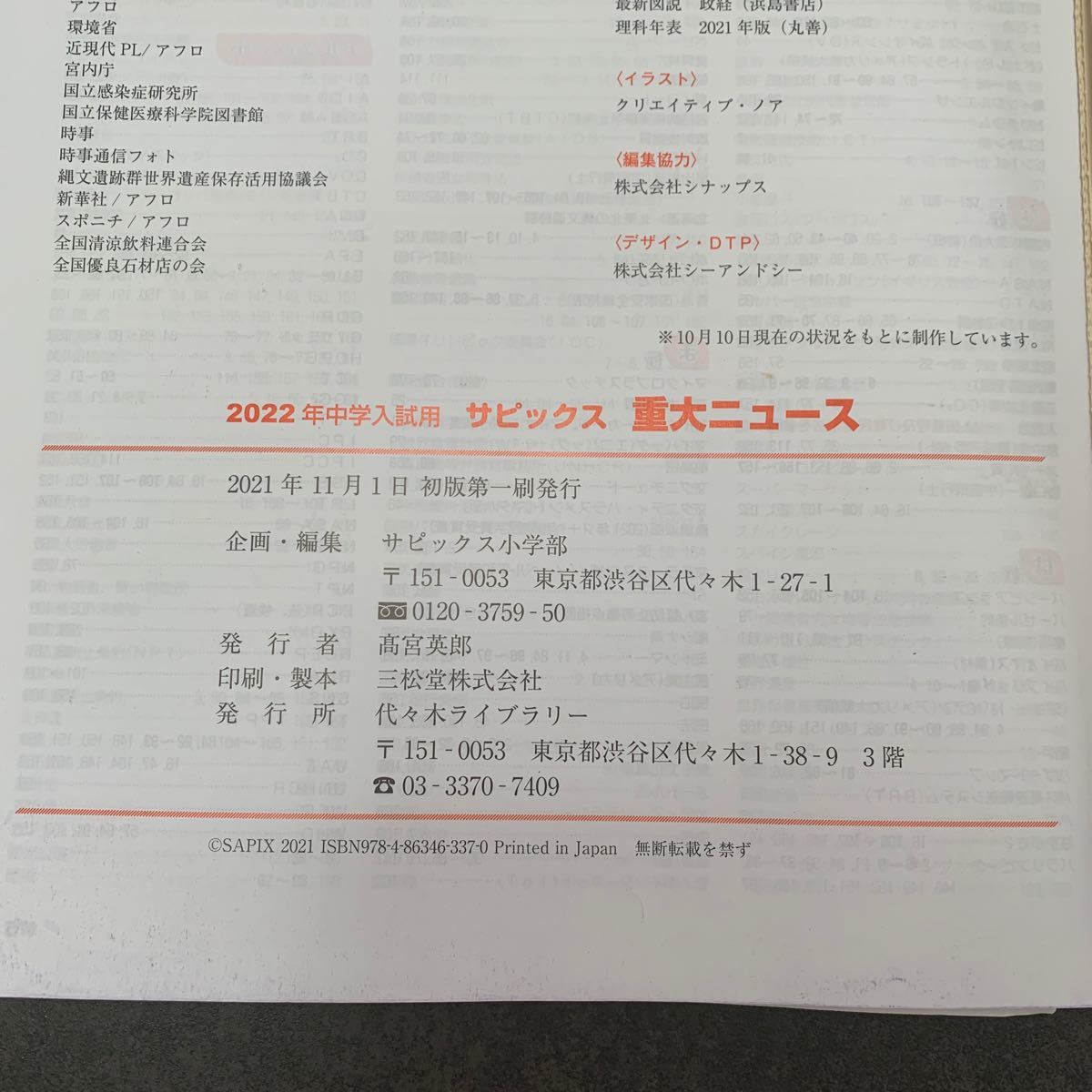 重大ニュース サピックス SAPIX 6年生 中学受験 ニュース解説 重大ニュース サピックス SAPIX 6年生 中学受験 ニュース解説