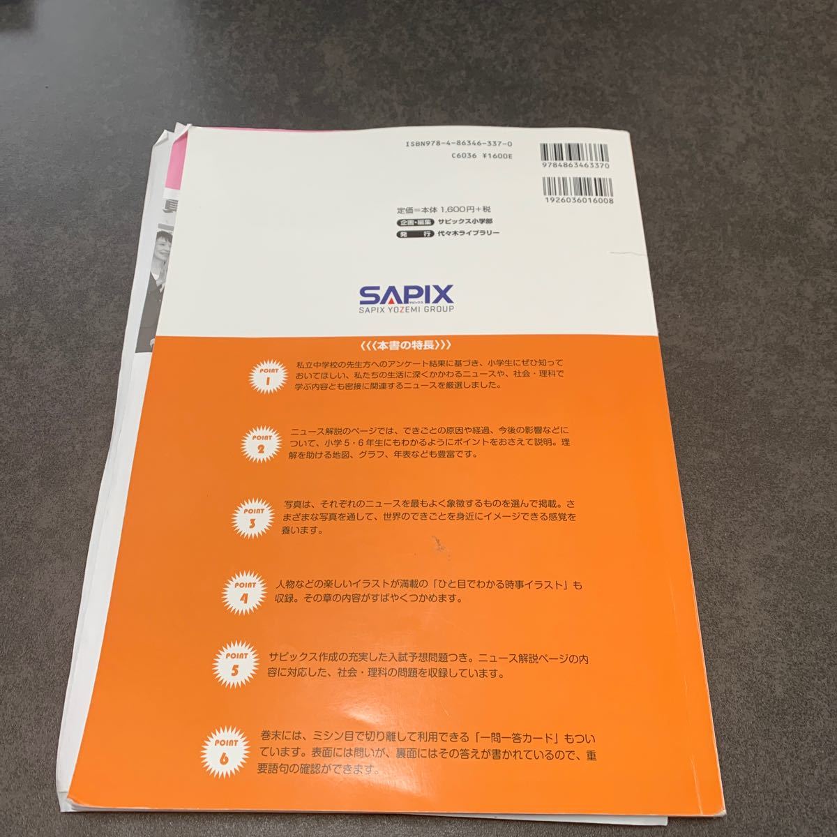 重大ニュース サピックス SAPIX 6年生 中学受験 ニュース解説  中学入試用 2022年/サピックス小学部