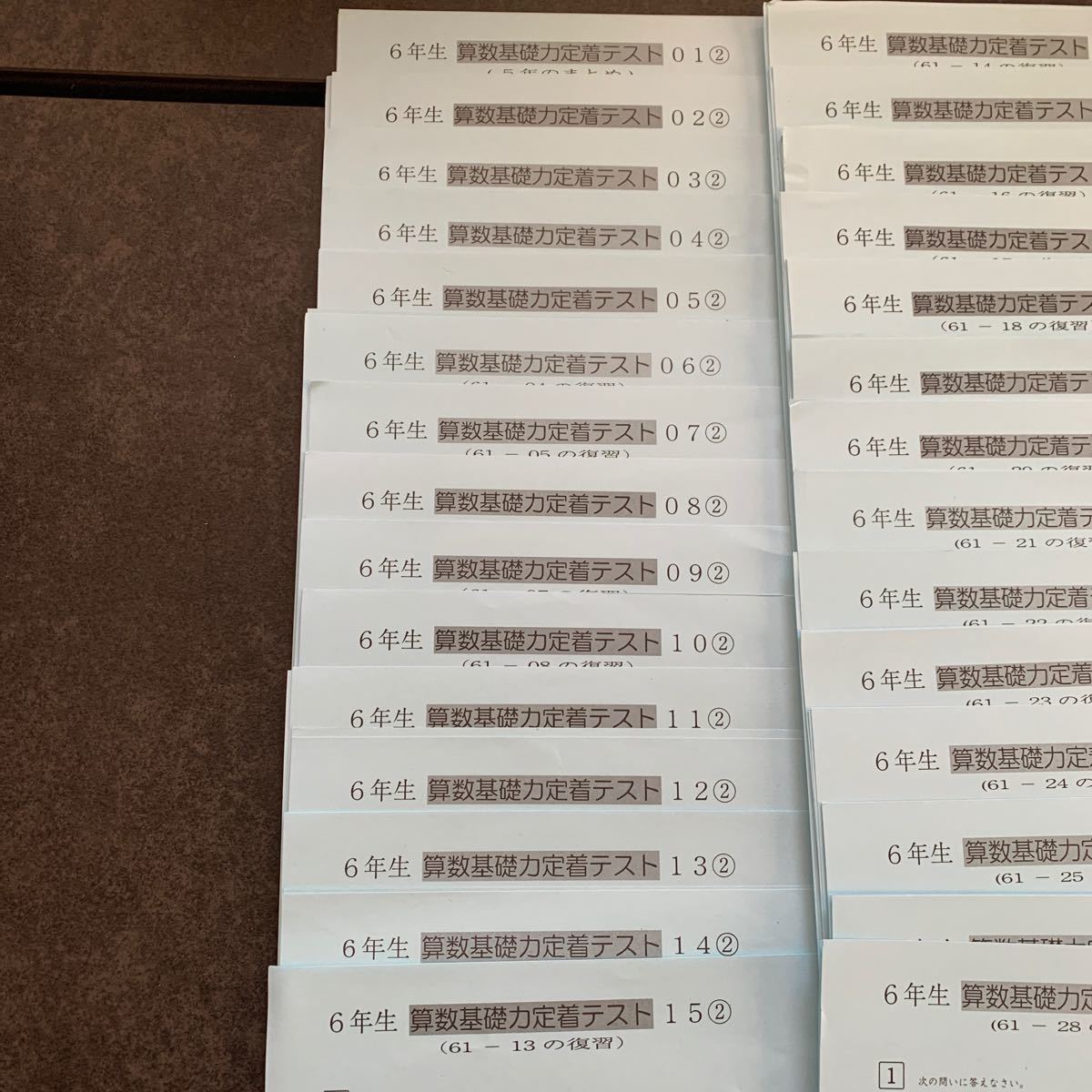サピックス SAPIX 6年生 算数 基礎力定着テスト01-38【抜けあり サピックス SAPIX 6年生 算数 基礎力定着テスト01-38【抜けあり