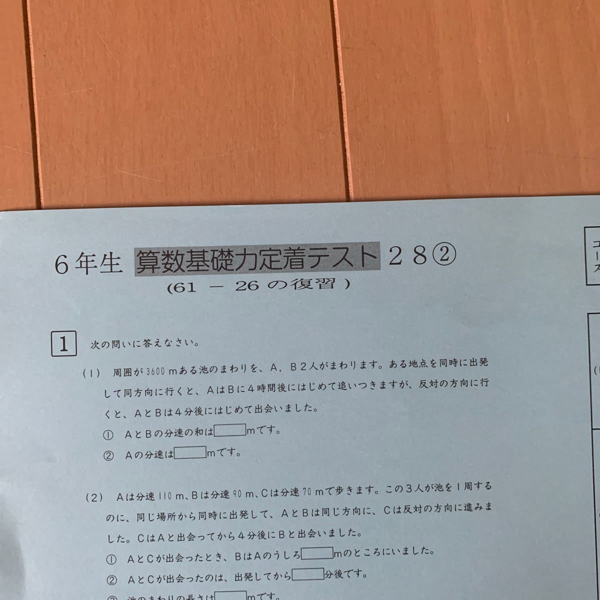 サピックス SAPIX 6年生 算数 基礎力定着テスト01-38【抜けあり サピックス SAPIX 6年生 算数 基礎力定着テスト01-38【抜けあり