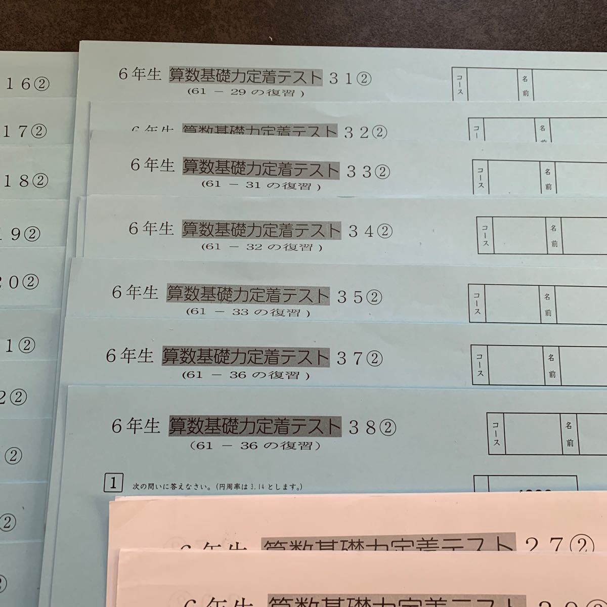 サピックス SAPIX 6年生 算数 基礎力定着テスト01-38【抜けあり サピックス SAPIX 6年生 算数 基礎力定着テスト01-38【抜けあり