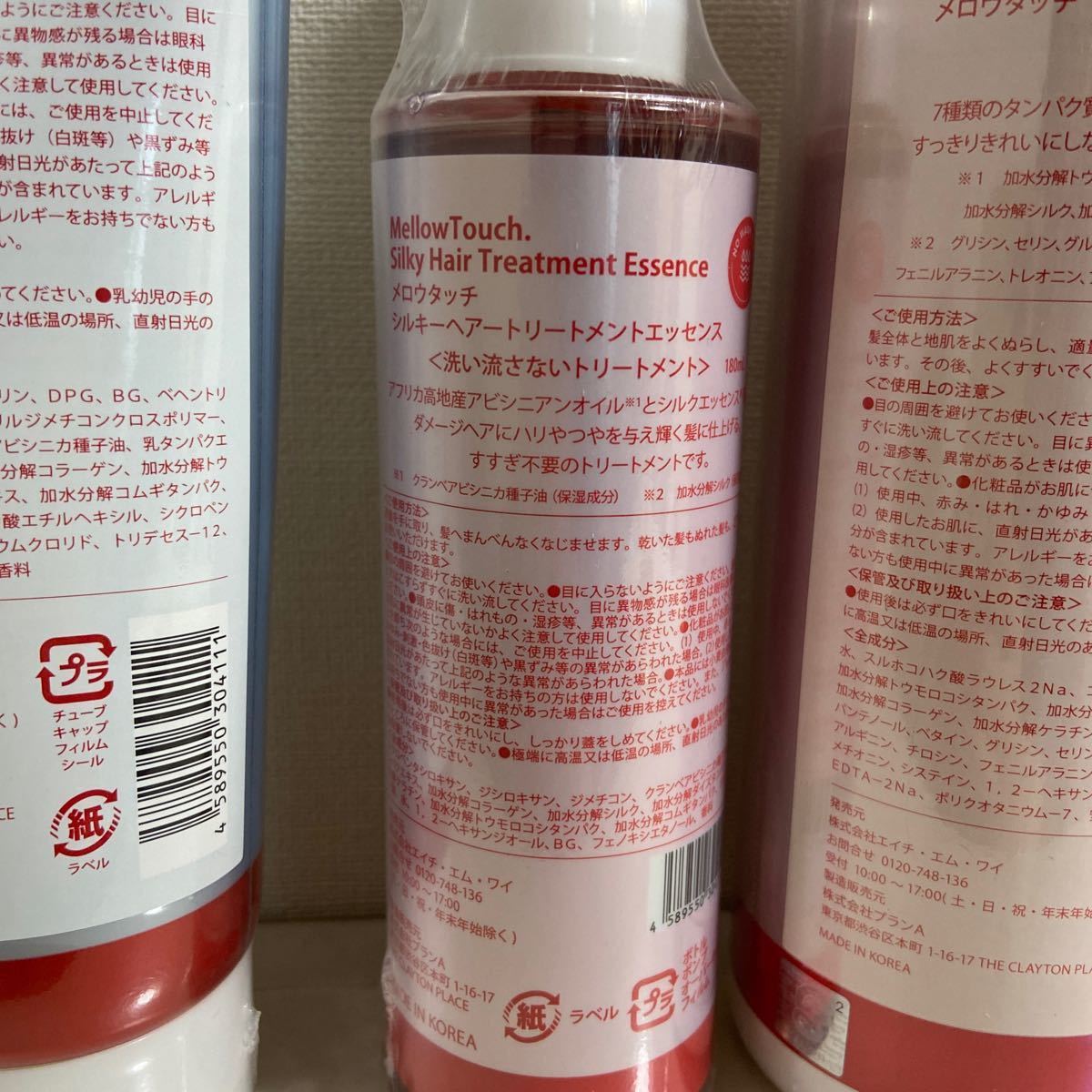 爆買い! メロウタッチ シルキーヘアートリートメントエッセンス