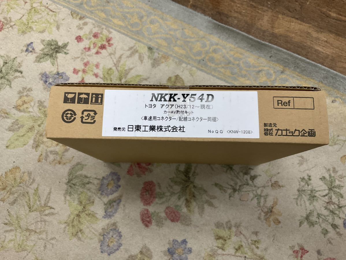 ニットー　NKK-Y54D NHP10 アクア　オーディオ　取り付けキット　未使用品_画像2