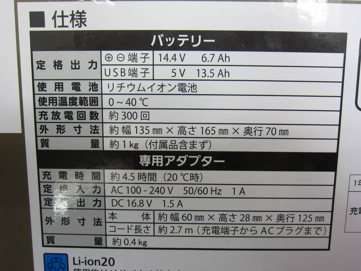 K127[06](バッテリー) 良品 ハピソン 電動リール用バッテリーコンパクト YQ-105 取説ナシ ※バッテリー動作確認済み 4/18出品_画像9