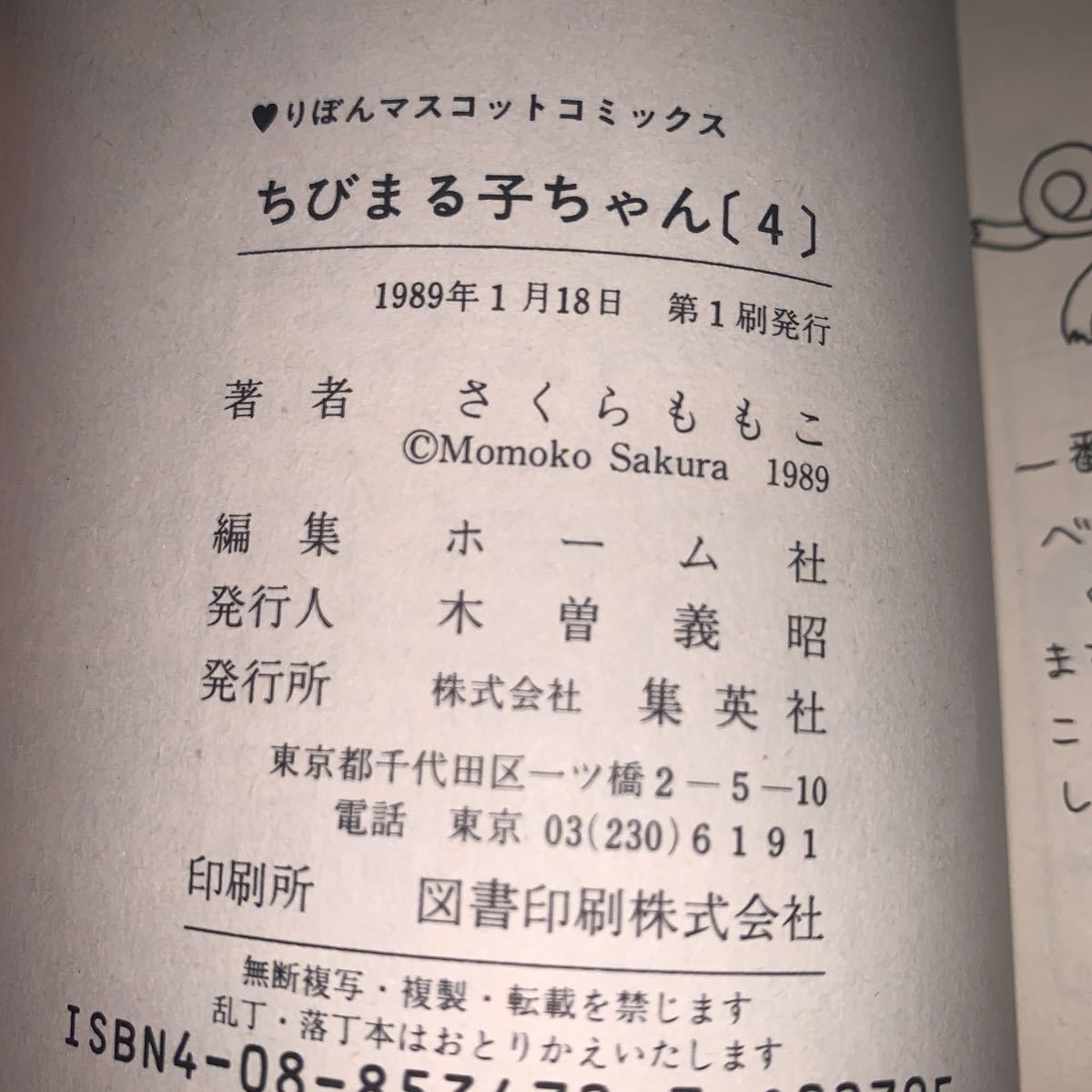 【11冊セット 初版 帯付き】さくらももこ ちびまる子ちゃん4 7 9 10 11 12 13 14 17巻＋大野君と杉山君.わたしの好きな歌 集英社_画像9