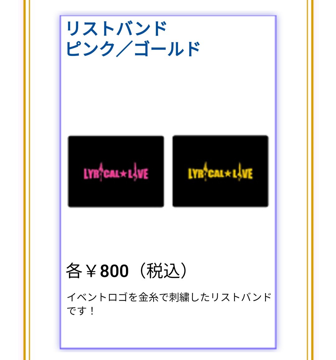 【魔法少女リリカルなのは】リリカル☆ライブ　リストバンド　ピンク【新品未開封】