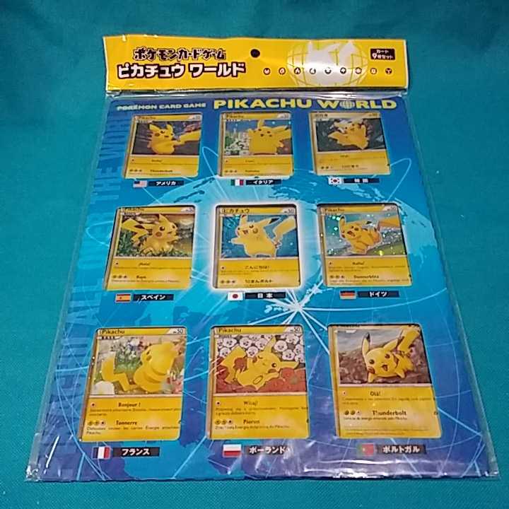 ポケモンカードゲーム ピカチュウワールド 新品未開封 www.falconofs.com