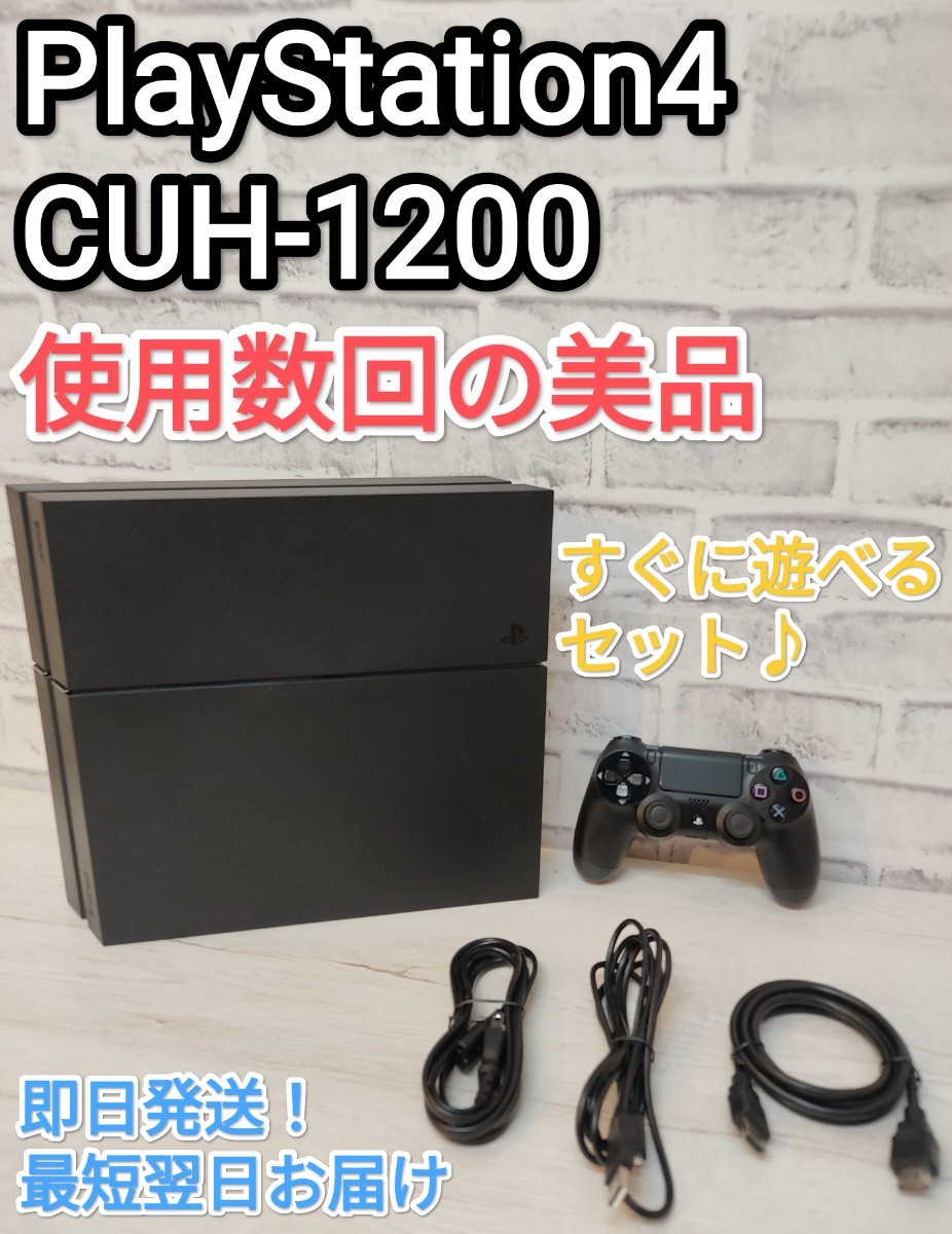 美品】 PS4本体 プレイステーション4 ジェットブラック PlayStation4