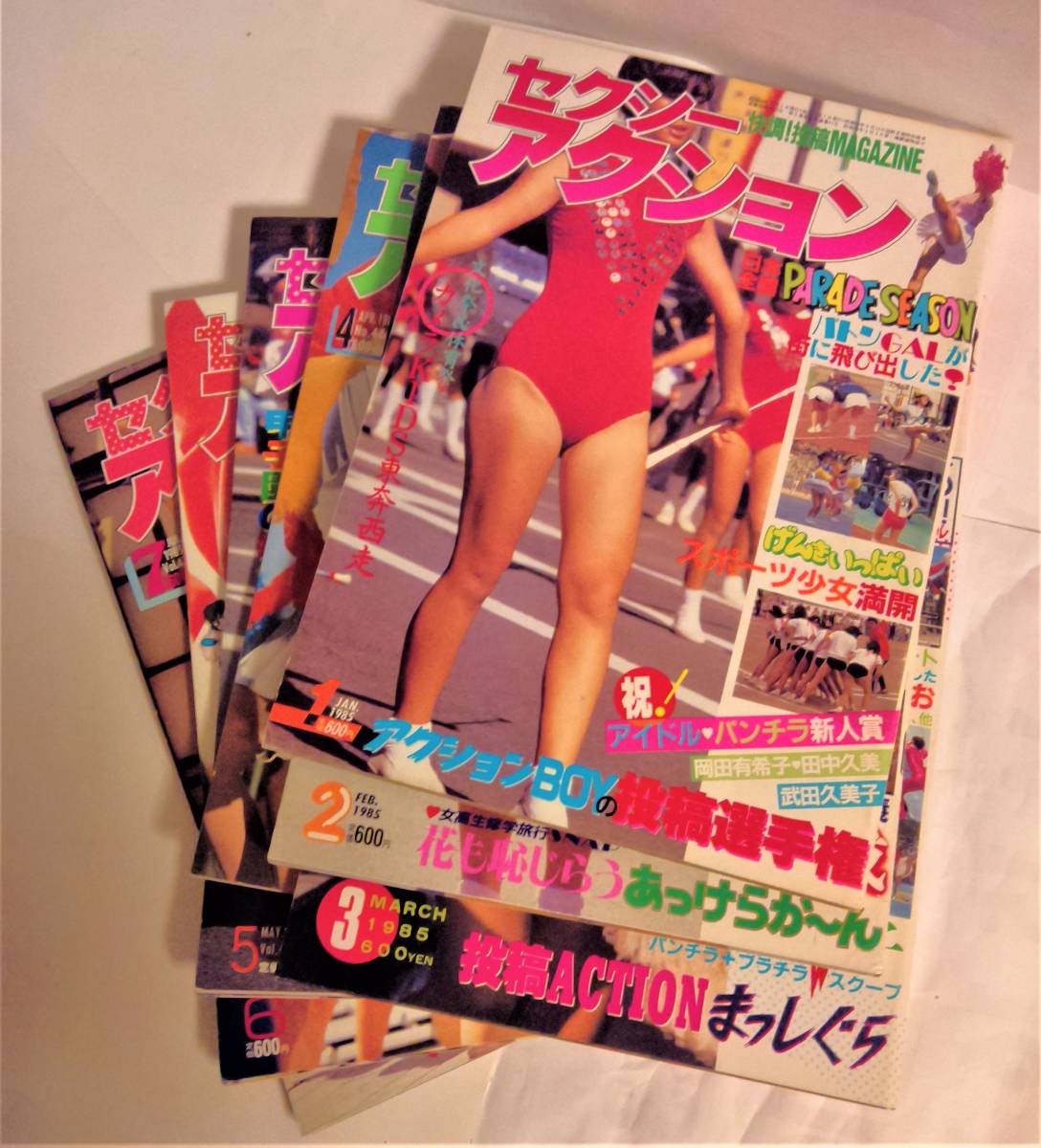 セクシーアクション サン出版 1985年 昭和60年7冊 www.lram-fgr.ma