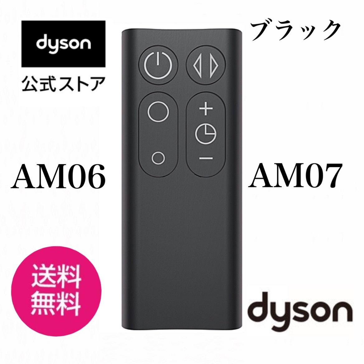 SALE/58%OFF】 ダイソン AM06 AM07用 リモコン agapeeurope.org