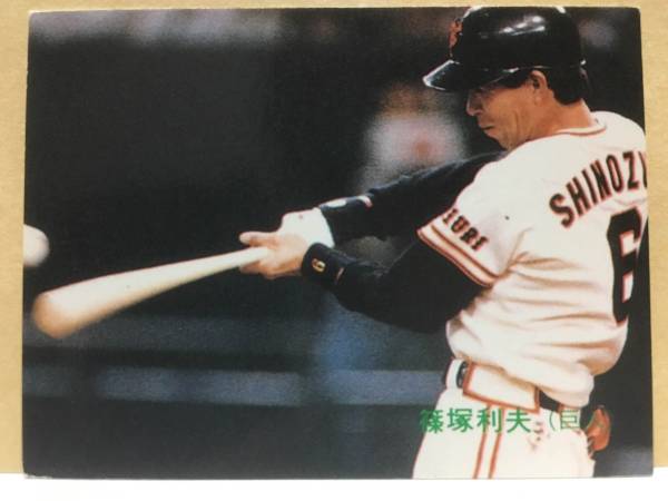 カルビープロ野球カード 89年 No.56 篠塚利夫 巨人 1989年 ② (検索用) レアブロック ショートブロック ホログラム 金枠 地方版_この他にも多数出品中です。