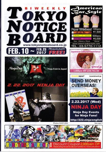 TOKYO NOTICE BOARD 2017 2月号_画像1