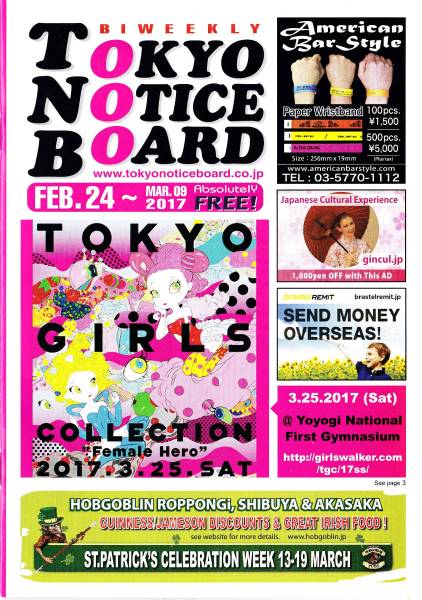 TOKYO NOTICE BOARD　2017 3月号_画像1