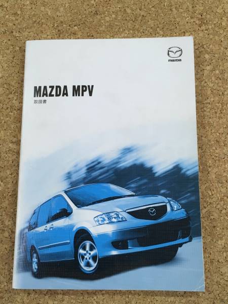 [ free shipping ]MAZDA MPV * manual {USED}
