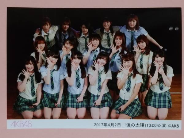 AKB48 2017 4/2 13:00 「僕の太陽」劇場公演 生写真_画像1