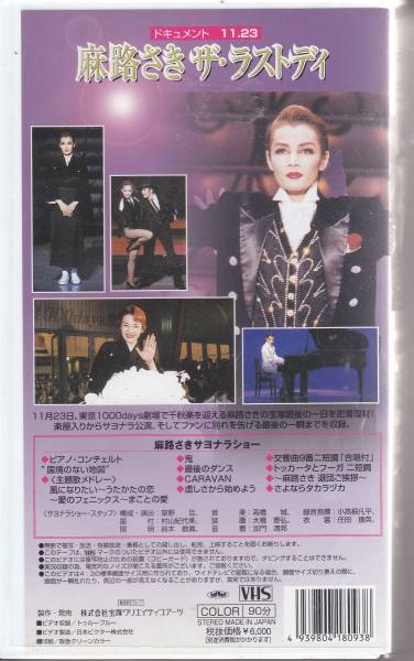 宝塚歌劇ビデオ・takarazuka1000days劇場麻路さきザ・ラストディ_画像2