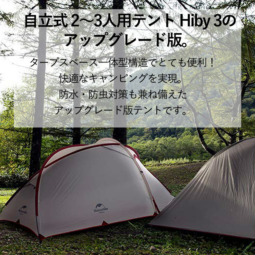 NatureHike 2-3人用 テント 専用グランドシート付 Hiby3 