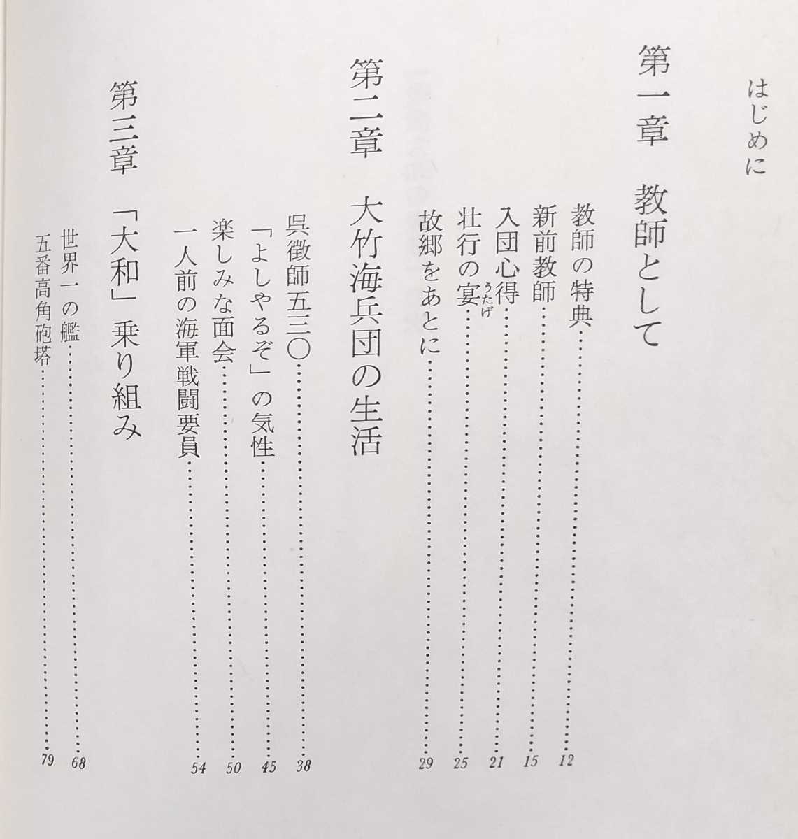 『戦艦大和の最後』坪井平次著/光人社刊[初版第２刷/帯付/定価1200円]_画像2