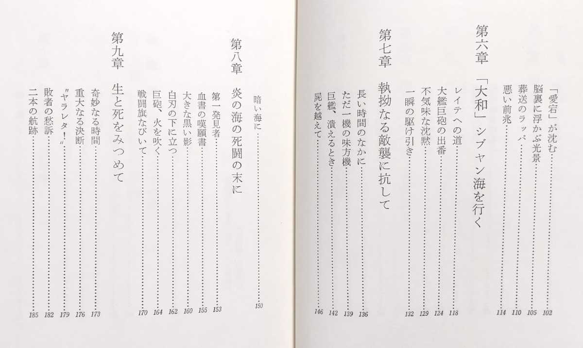 『下士官たちの戦艦大和 戦艦大和下士官たちのレイテ海戦』小板橋孝策著/光人社刊[初版第一刷/帯付/定価1200円]_画像3