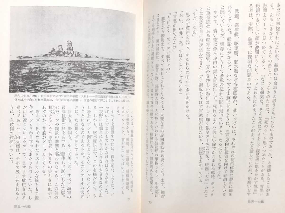 『戦艦大和の最後』坪井平次著/光人社刊[初版第２刷/帯付/定価1200円]_画像5