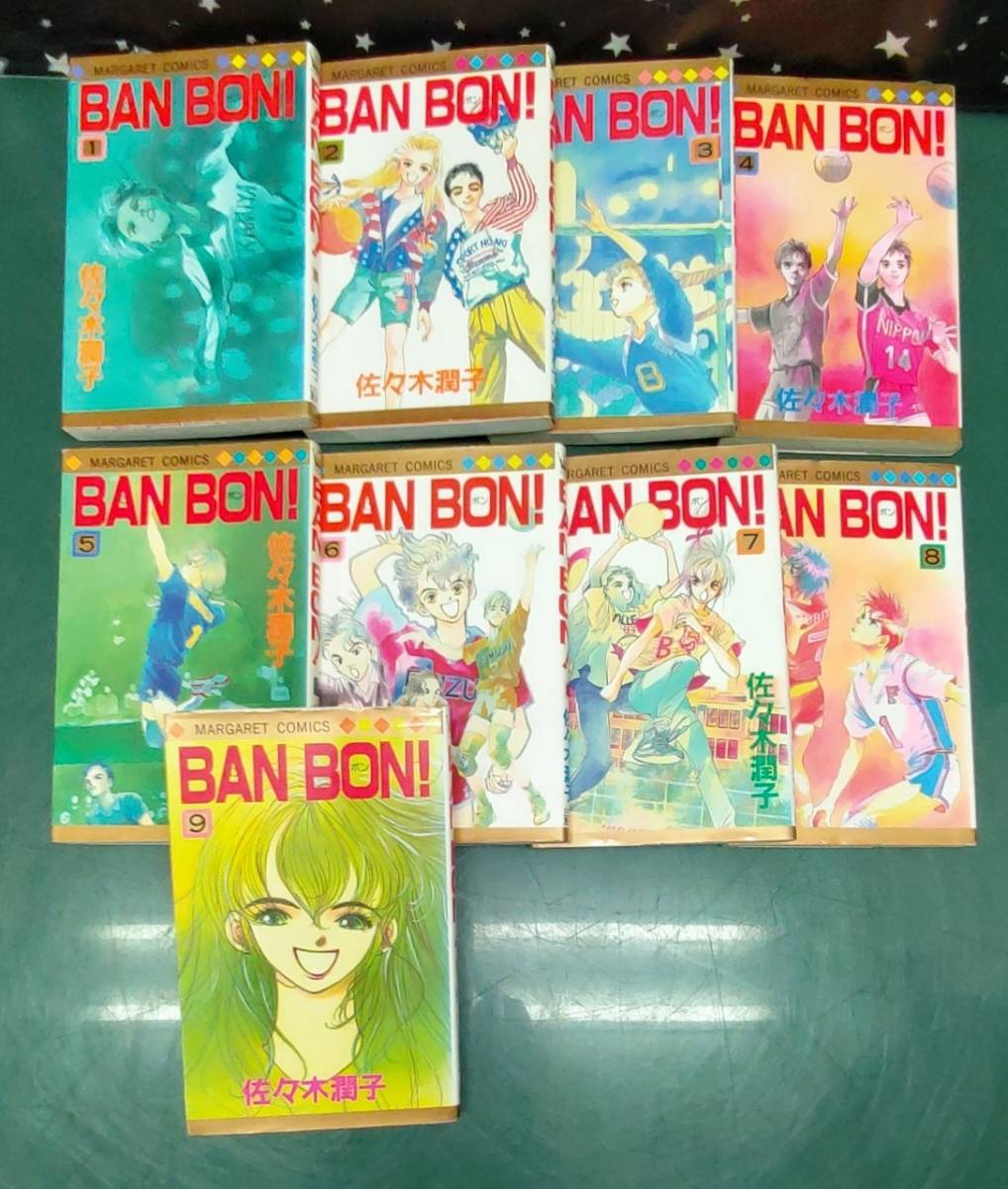 日本未入荷 BAN BON ①～⑨ 全巻セット 佐々木潤子 www.hallo.tv
